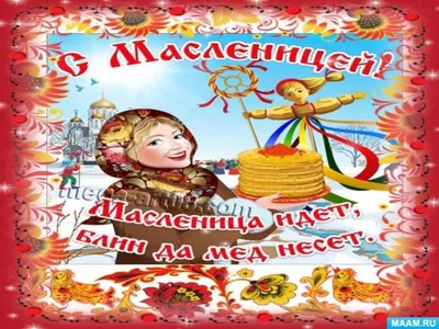 Масленица 2022 в Украине: когда отмечается и что нельзя делать - традиции  Сырной седмицы | OBOZ.UA