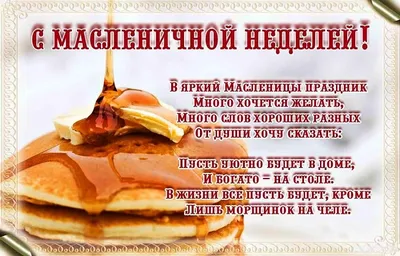 20 февраля началась Масленичная неделя