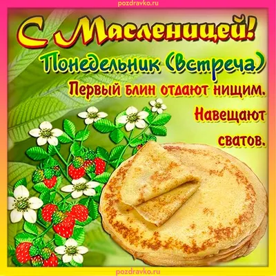 Масленица – купить | Масленица по низким ценам