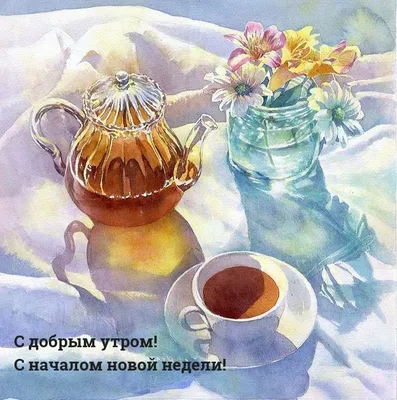 С началом рабочей недели - классные открытки — Gorodprizrak