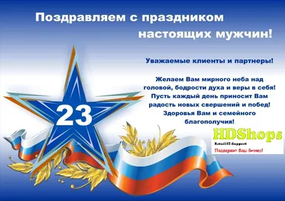 Поздравляем с наступающим праздником 23 февраля! | Новости электротехники |  Элек.ру