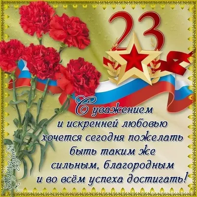 С наступающим 23 февраля!!! - Рекламное агентство РИМ (Брянск)