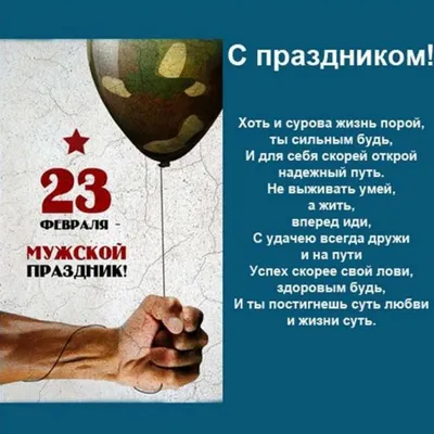 С наступающим 23 февраля!