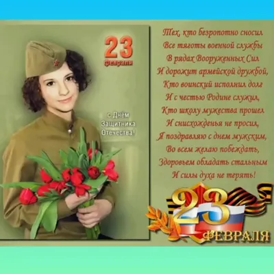 С наступающим 23 февраля!