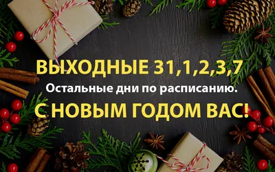 Дорогие друзья! Поздравляем вас с наступающим Новым годом и Рождеством!