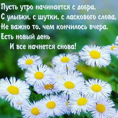 Открытки - С добрым утром, с новым днем! | Facebook