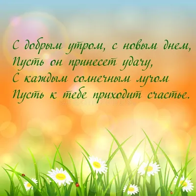 Картинка: С добрым утром, с новым днём, пусть все круто будет в нем