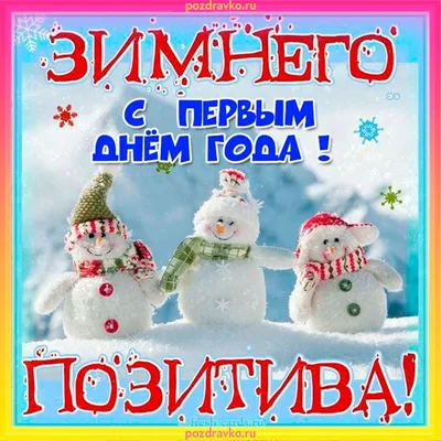 С днем энергетика и новым годом!