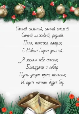 🎄С Новым годом 2024, папа! Поздравление для папы, музыкальная открытка с  новогодними пожеланиями! - YouTube