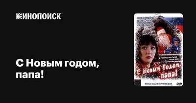 Поздравления с Новым годом для родителей: лучшие пожелания в стихах и  прозе: Люди: Из жизни: Lenta.ru