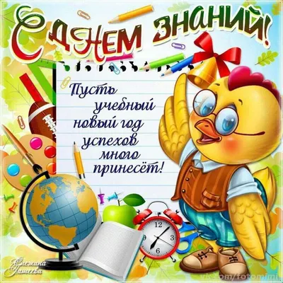 Плакат \"С новым учебным годом!\" - Плакаты советского периода купить в  Москве | rus-gal.ru