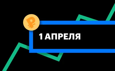 Поздравления с 1 апреля: смешные и оригинальные варианты