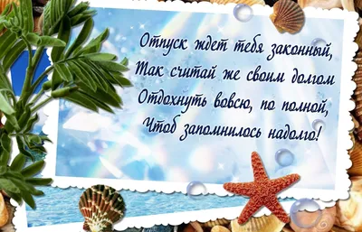 Лучшие идеи (260) доски «ОТПУСК» | отпуск, веселые картинки, юмор о работе