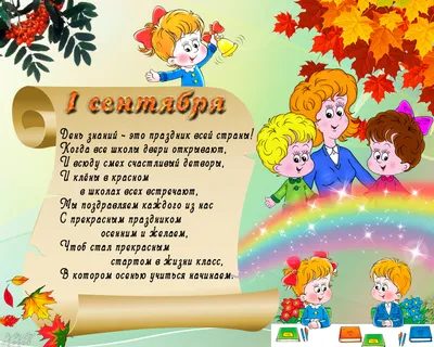 С 1 Сентября!) 🍂 📚 🎓 Радостный осенний день, наполненный улыбками и  цветами, праздник для всех детей! Поздравляем с днём знаний, с новым уч… |  Instagram