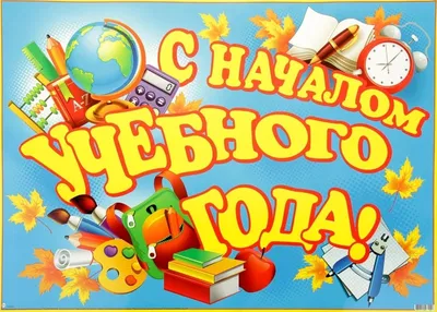Поздравление с Днем знаний и самые добрые пожелания в связи с началом  нового учебного года! | Чебоксарский муниципальный округ Чувашской  Республики