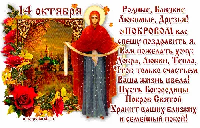 Покров Пресвятой Богородицы – праздник, рожденный в боях — Армянский музей  Москвы и культуры наций