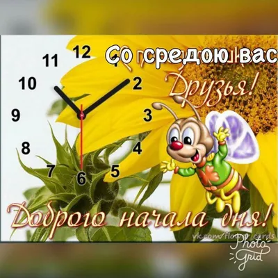 С Понедельником Друзья !!! ~ Открытка (плейкаст)