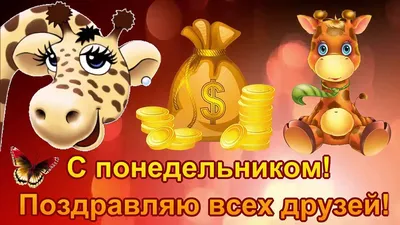 Ностальги́я - С понедельником, друзья! | Facebook