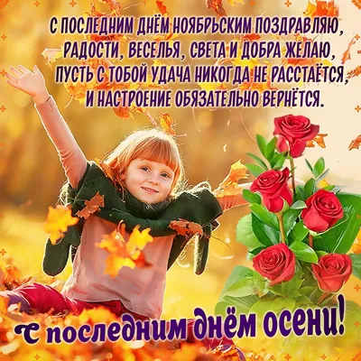 🍒🍂❄️🍒❄️🍂🍒 С последним днем Осени | Осенний пейзаж, Пейзажи, Открытки