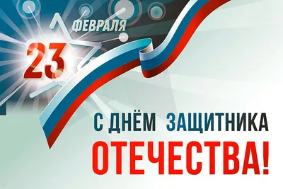 23 февраля :: праздник / смешные картинки и другие приколы: комиксы, гиф  анимация, видео, лучший интеллектуальный юмор.