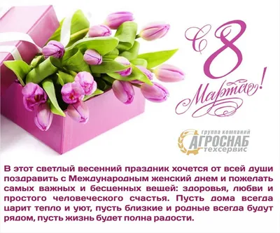 С наступающим праздником 8 марта - Травление по металлу TOPOR-SHOP.RU