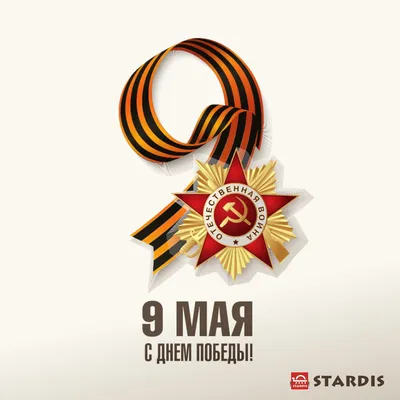 Уважаемые забайкальцы! Примите искренние поздравления с праздником 9 мая! |  Министерство здравоохранения Забайкальского края