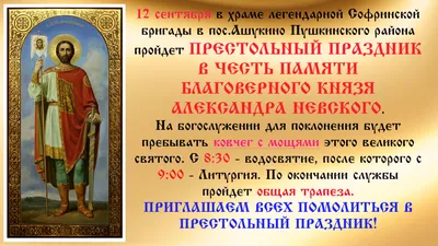 День памяти святого благоверного князя Александра Невского (в схиме  Алексия) | Образование и Православие