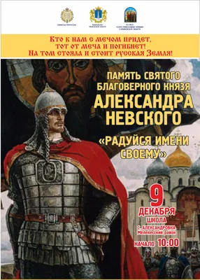 Красивые поздравления для всех Александров, Саш, Шуриков в День памяти  святого Александра Невского 6 декабря