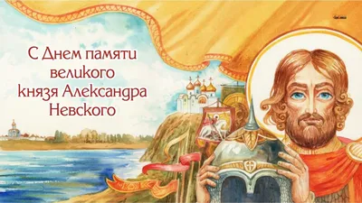 12 сентября 2015 года общегородской и церковный праздник - День перенесения  мощей святого благоверного князя Александра Невского -События на главной