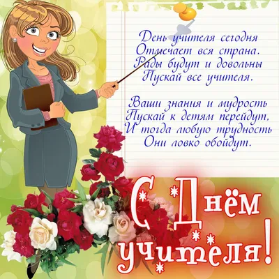 С Днем учителя! :: Администрация Заринского района Алтайского края