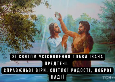 11 сентября Церковь отмечает большой праздник – Усекновение главы Пророка,  Предтечи и Крестителя Господня Иоанна - Лента новостей ДНР