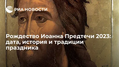 Большой праздник Усекновение главы Иоанна Предтечи: что категорически  нельзя делать 11 сентября