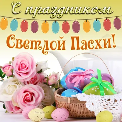 PGS HOTELS on X: \"Happy Easter! • С Праздником светлой Пасхи! Христос  Воскресе! • #happyeaster #easter #pgshotels https://t.co/RhwTbeHZyr\" / X