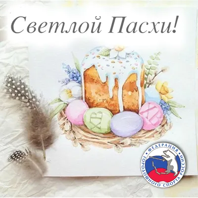 С праздником светлой Пасхи!