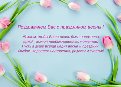 Открытка с первым днём весны! - Скачайте на Davno.ru