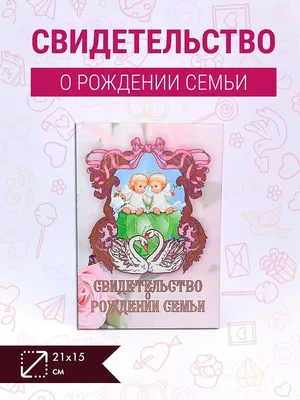 Открытка-поздравление \"Прекрасной паре в день рождения семьи\" | Свадьба |  Хорошо Ростов