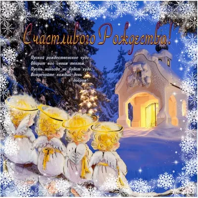 Поздравления с Рождеством 2014: смс, стихи, открытки - Крым Vgorode.ua