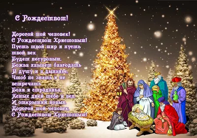 Поздравления с Рождеством 2014: смс, стихи, открытки - Крым Vgorode.ua