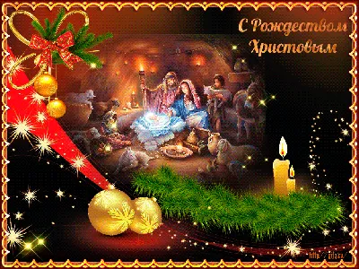 Картинка для поздравления с Рождеством, стихи - С любовью, Mine-Chips.ru