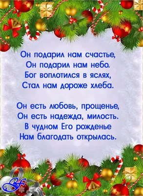 Поздравления с Рождеством Христовым 2019: стихи, картинки, проза |  podrobnosti.ua