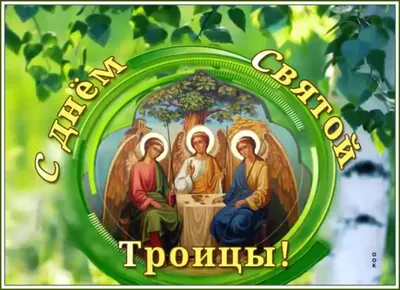 С праздником святой Троицы, земляки! | 20.06.2021 | Змеиногорск - БезФормата