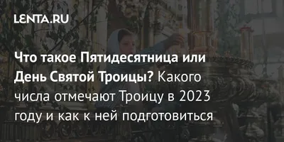 Троица-2022: новые красивые открытки и поздравления со Святой Троицей  верующим - sib.fm