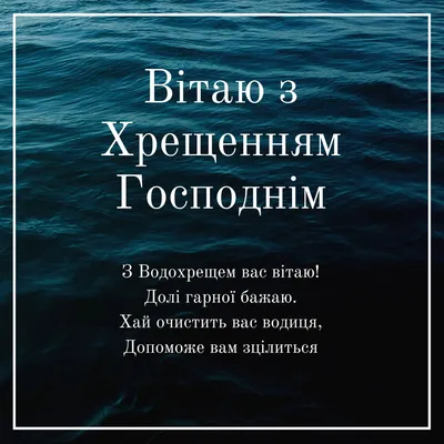 Вітання з Водохрещем Христовим » ТОВ \"Черкасиенергозбут\"