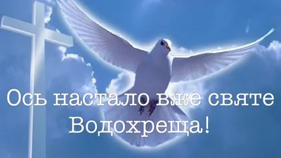 ВІТАЄМО З ВОДОХРЕЩЕМ! - Новини та публікації - Миколаївська обласна  прокуратура