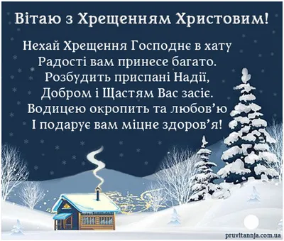 Привітання з Водохрещем 2022 - Усі свята і вітання | Сьогодні