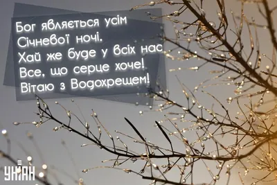 Зі святом Водохреща! – Городнянська міська рада