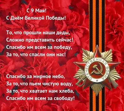 С ДНЕМ ПОБЕДЫ!