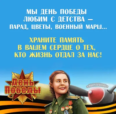 Картинки \"С 9 Мая!\" (247 шт.)