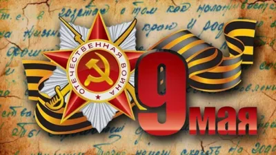 Set Of Brown Colored Lettering In Russian Isolated On White Background.  Victory Day Congratulation Lettering. 9 May Congratulation Lettering. Great  Victory Day Congratulation Lettering. 9 May 1945 Lettering Клипарты, SVG,  векторы, и