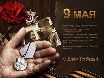 Красивые картинки С Днем Победы 9 мая! (50 открыток)